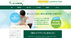 Desktop Screenshot of nishimagome-seitai.com