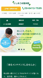 Mobile Screenshot of nishimagome-seitai.com