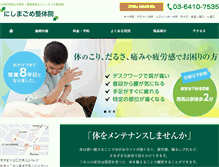 Tablet Screenshot of nishimagome-seitai.com